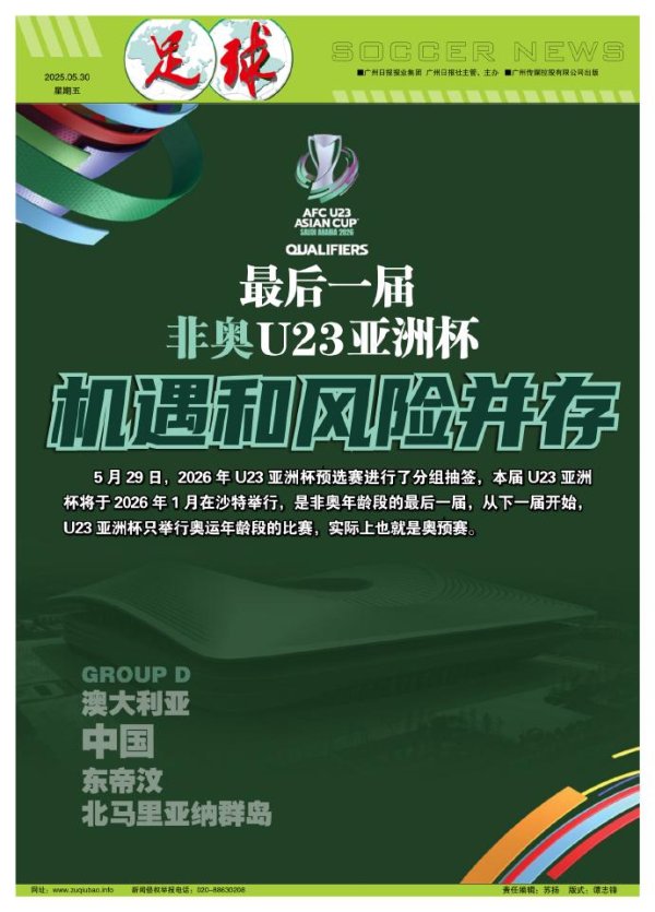 升融配资 足球报：王钰栋、刘诚宇可提升攻击力，U23亚洲杯中澳之战是关键