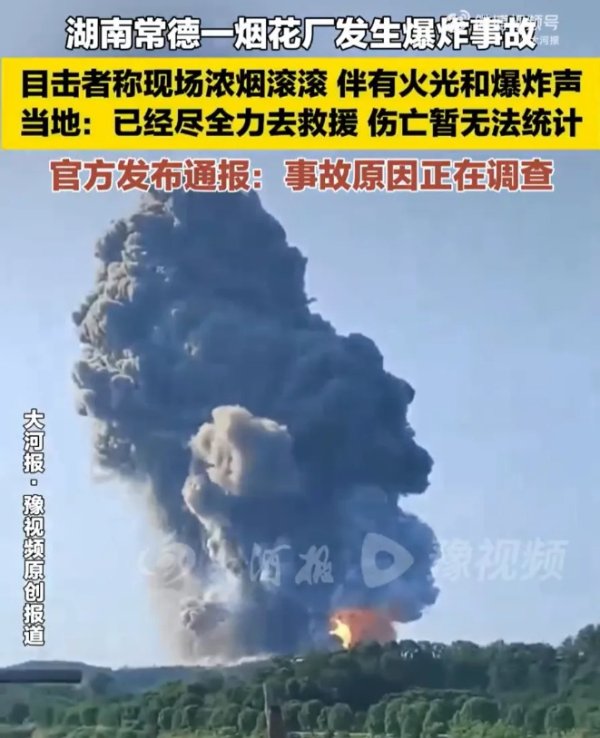 速速查 湖南一花炮厂爆炸！最新情况