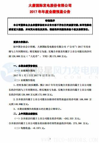 【風機】大唐發電預計2017凈利潤128,000萬元到175,000萬元 實現扭虧為盈