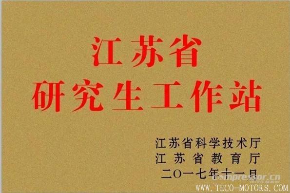 【壓縮機】江蘇省研究生工作站在信爾勝機械掛牌 行業資訊 第1張