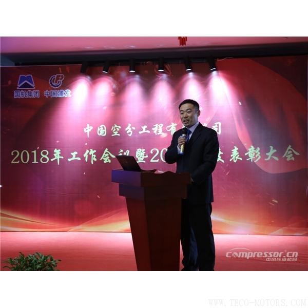 【壓縮機】中國空分召開2018年經營工作會暨2017年度表彰會 行業資訊 第1張