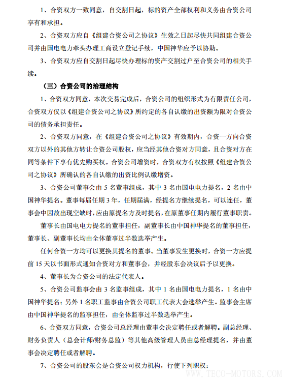 【電廠】中國神華與國電電力將組建合資公司 裝機超8000萬千瓦 行業資訊 第28張