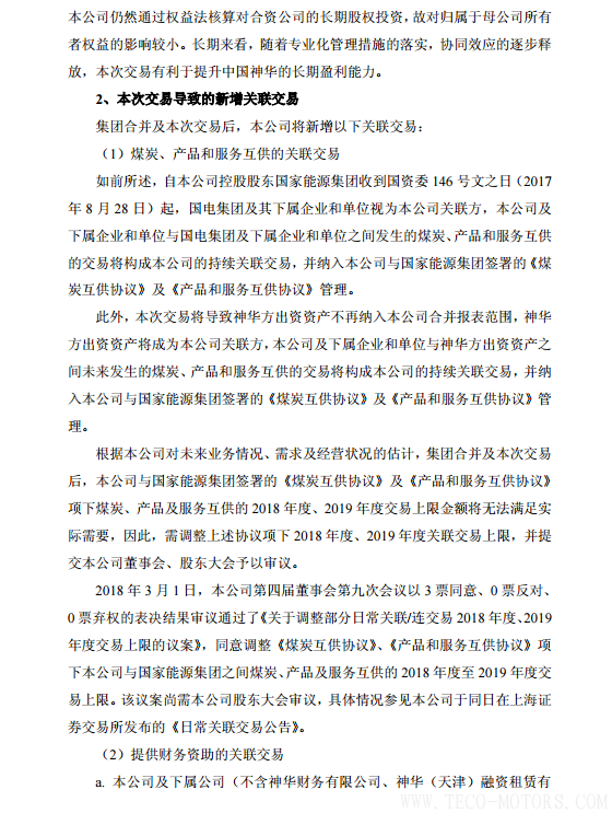 【電廠】中國神華與國電電力將組建合資公司 裝機超8000萬千瓦 行業資訊 第33張