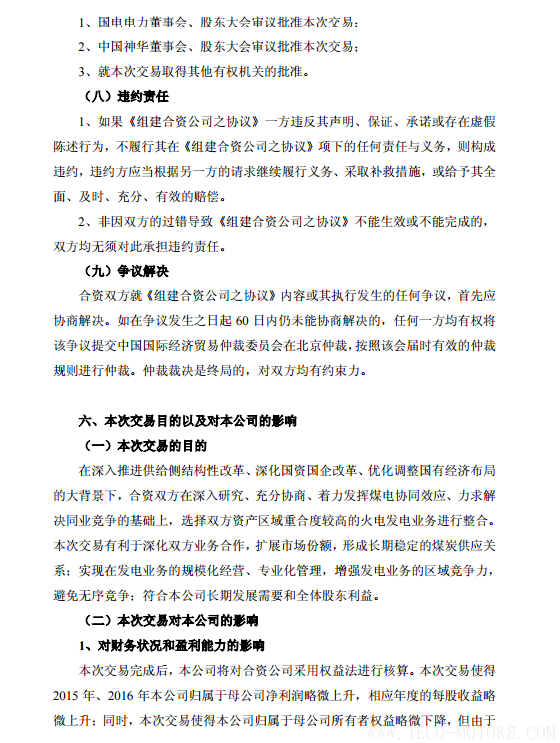 【電廠】中國神華與國電電力將組建合資公司 裝機超8000萬千瓦 行業資訊 第32張