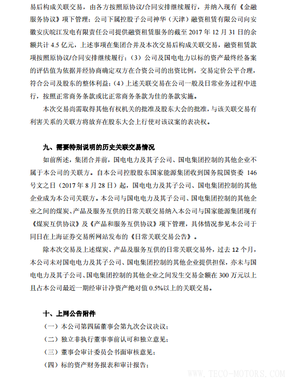 【電廠】中國神華與國電電力將組建合資公司 裝機超8000萬千瓦 行業資訊 第37張