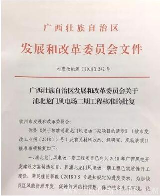 【電廠】國投廣西浦北龍門風電二期100MW工程獲核準【電廠】國投廣西浦北龍門風電二期100MW工程獲核準 行業資訊 第2張