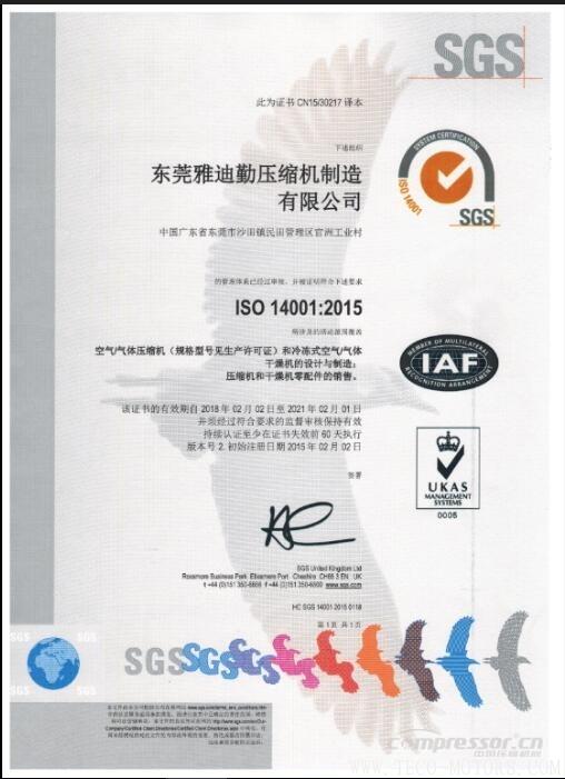 【壓縮機】雅迪勤公司榮獲國家級高新技術企業殊榮 行業資訊 第1張