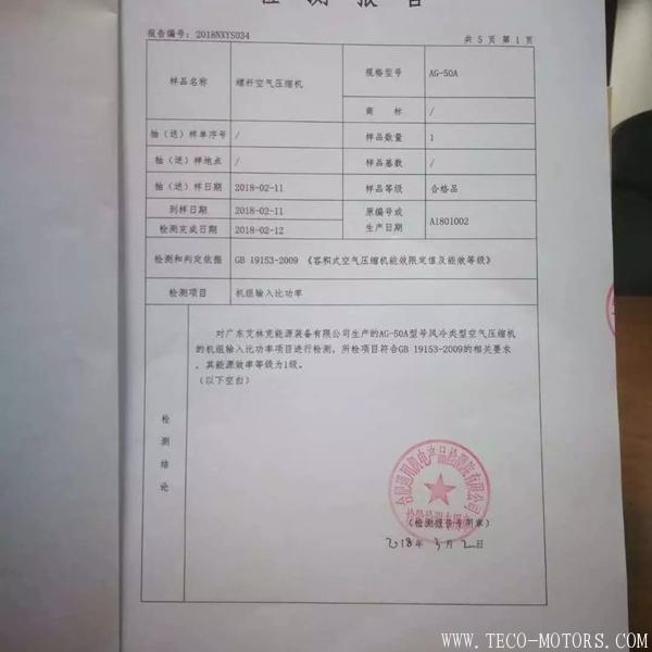 【壓縮機】廣東艾林克部分空壓機產品通過一級能效認證 行業資訊 第2張